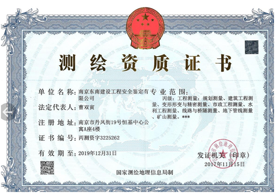 測繪資質(zhì)證書