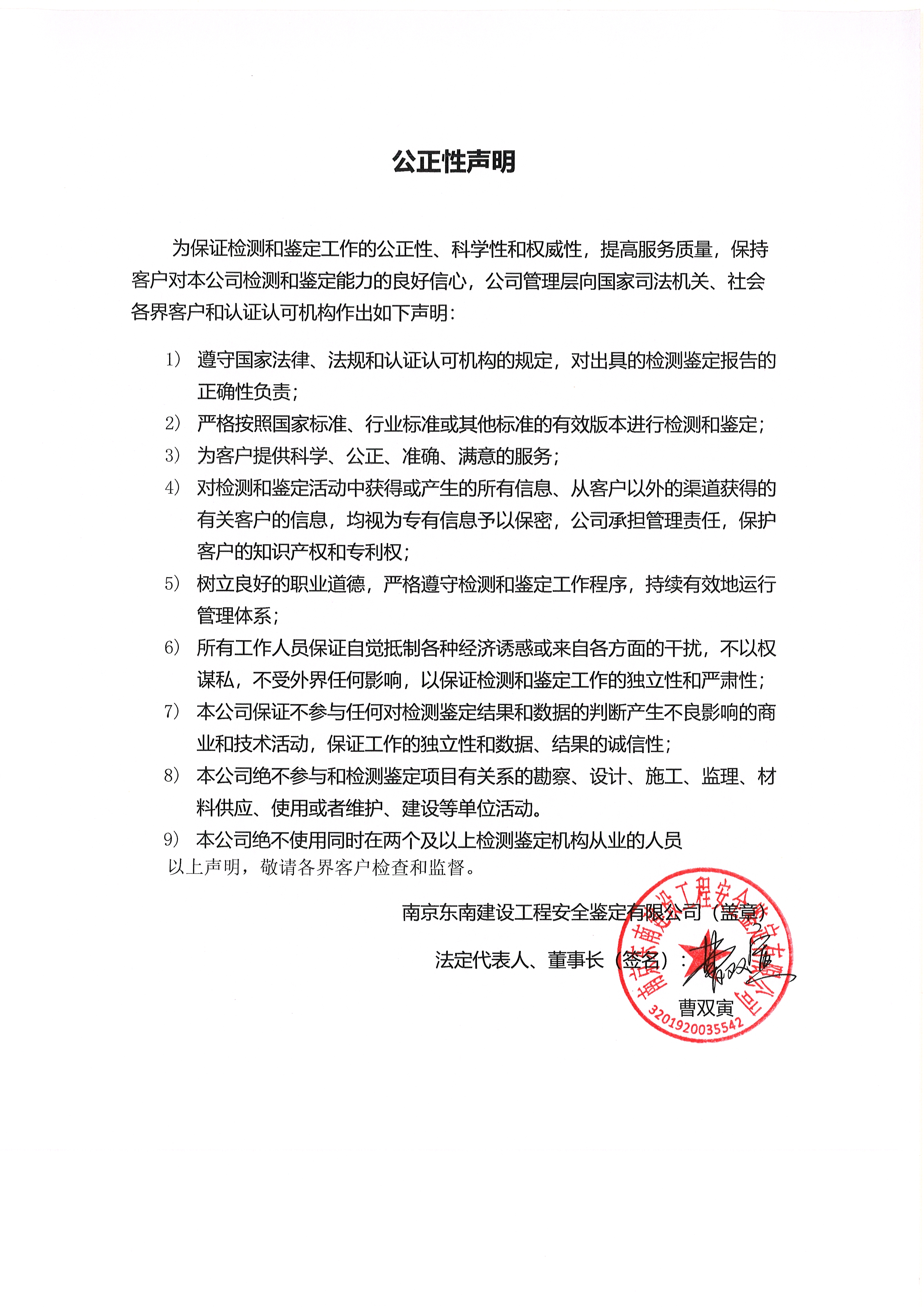 公正性聲明.jpg